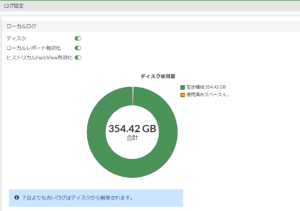 SSD搭載機種のログ保存期間の変更 | FortiGate (フォーティゲート) UTM