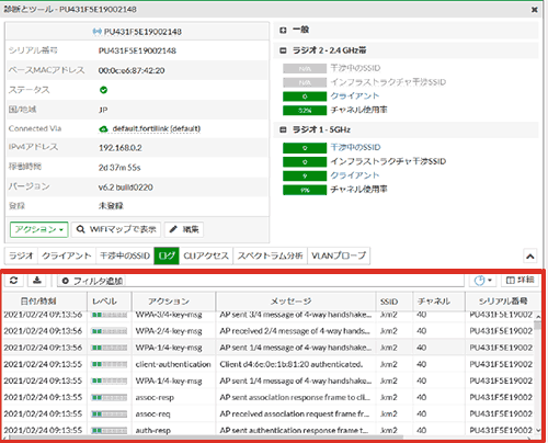 FortiAPのログから原因を特定する画像