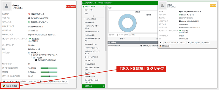 脅威のあるデバイスを手動隔離の画像